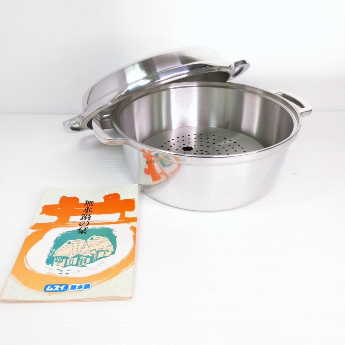 無水鍋｜製品紹介｜広島アルミニウム工業 中古未使用品ムスイ 無水鍋
