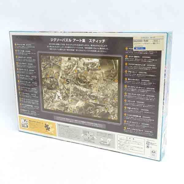 未開封】 ジグソーパズル アート集 スティッチ 2000ピース テンヨー