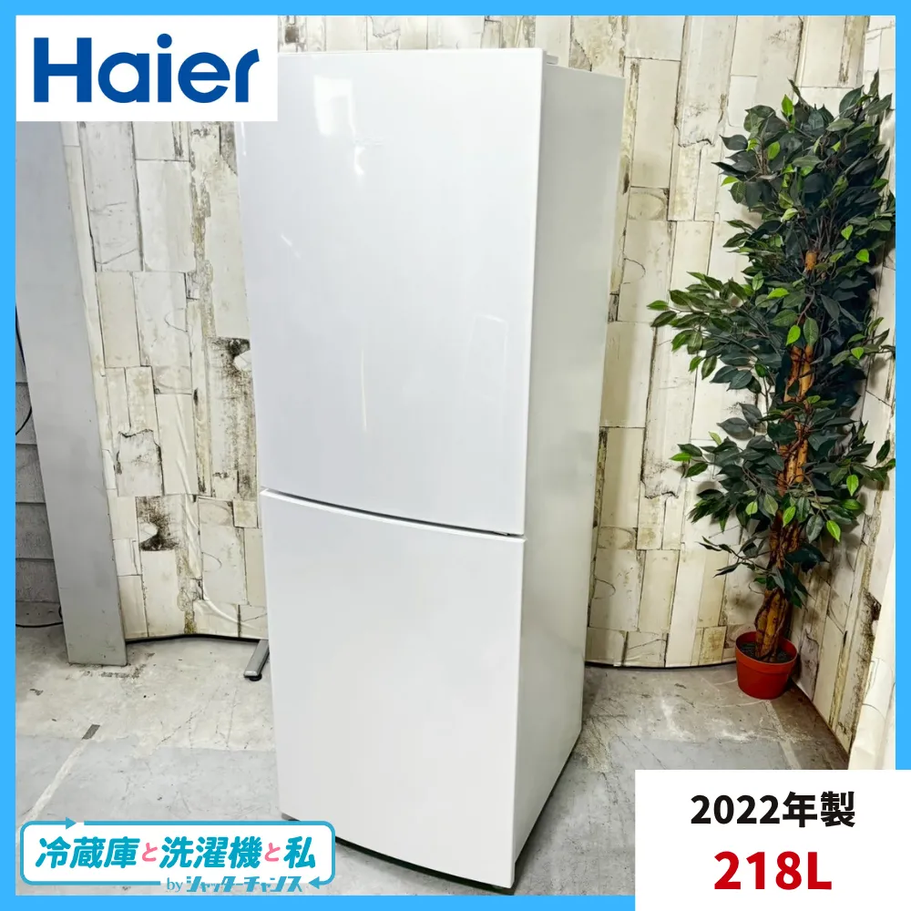 2026年最新】haier 冷蔵庫 218lの人気アイテム - メルカリ