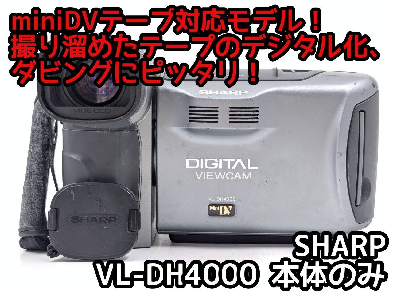 miniDVのダビングに！ SHARP ビデオカメラ VL-DC2 miniDVのダビングに