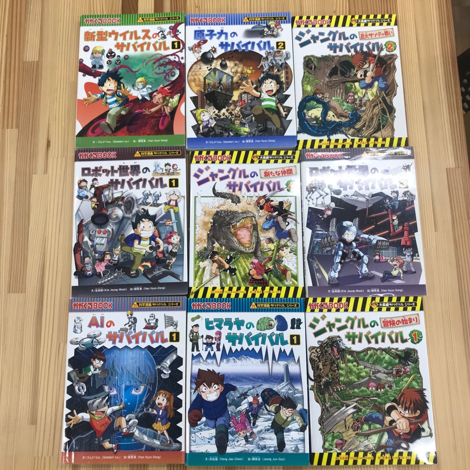 サバイバルシリーズ 9冊セット 学習マンガ まとめ売り - メルカリ