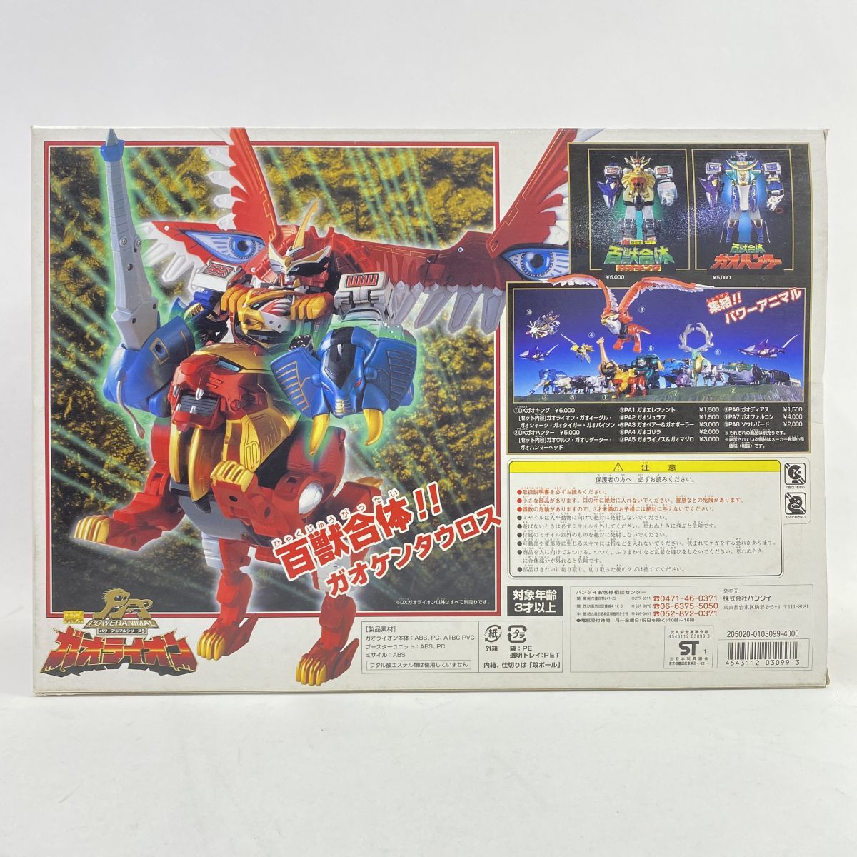 未開封】百獣戦隊ガオレンジャー パワーアニマルシリーズ9 DX ガオ