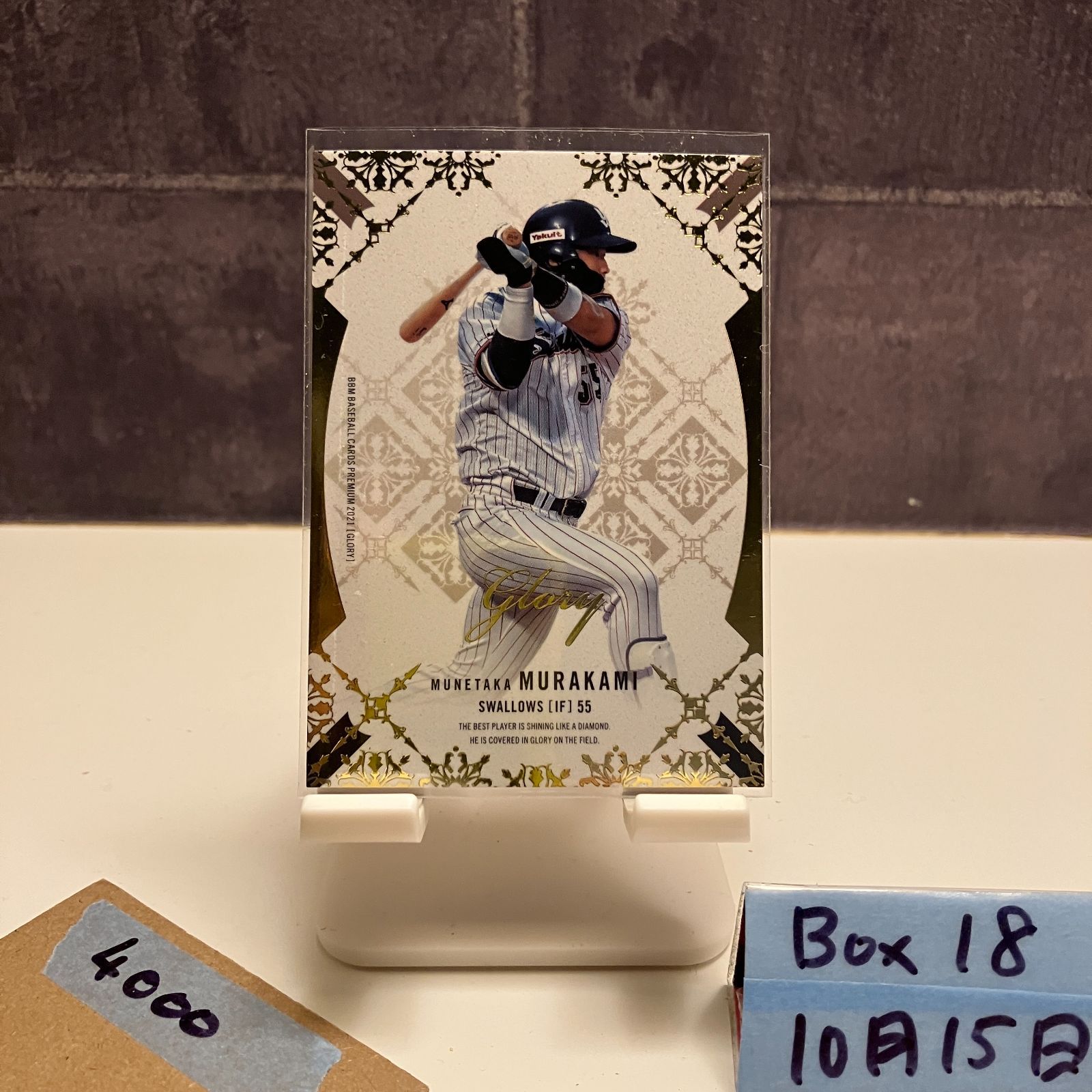 2021 BBM Premium Glory 村上宗隆 020/100 東京ヤクルトスワローズ