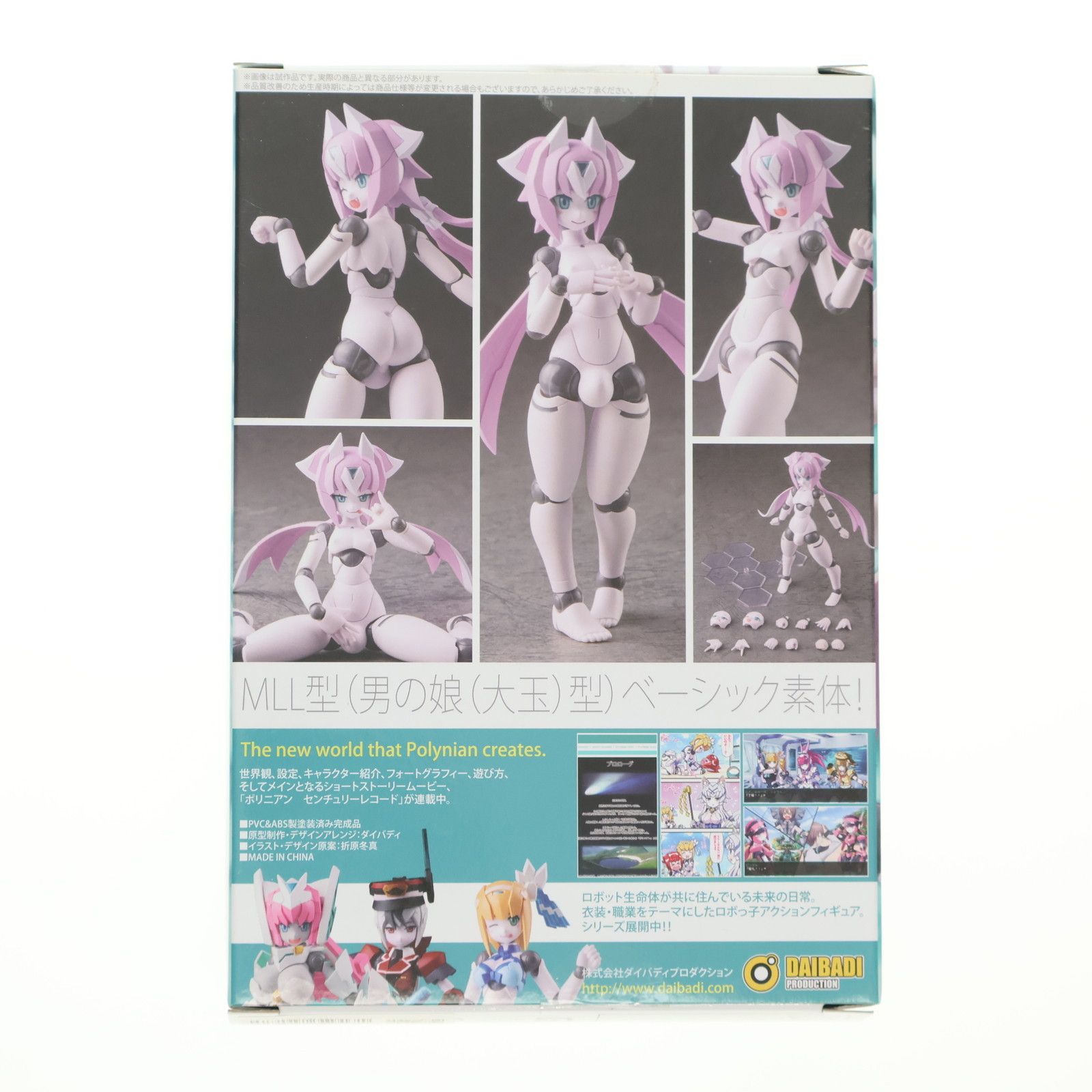 ポリニアン MLL-V2マカオン ロボット新人類ポリニアン 完成品 可動