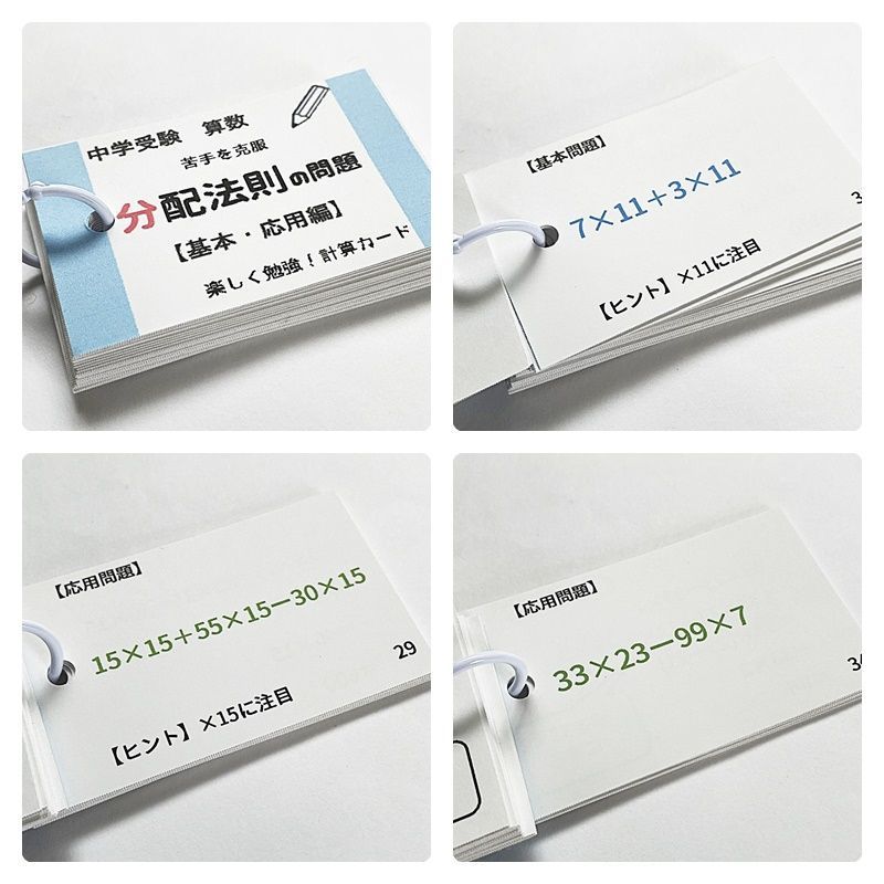 ☆【009】中学受験算数 暗記 計算 カードセット 基本編 計算裏技 割合