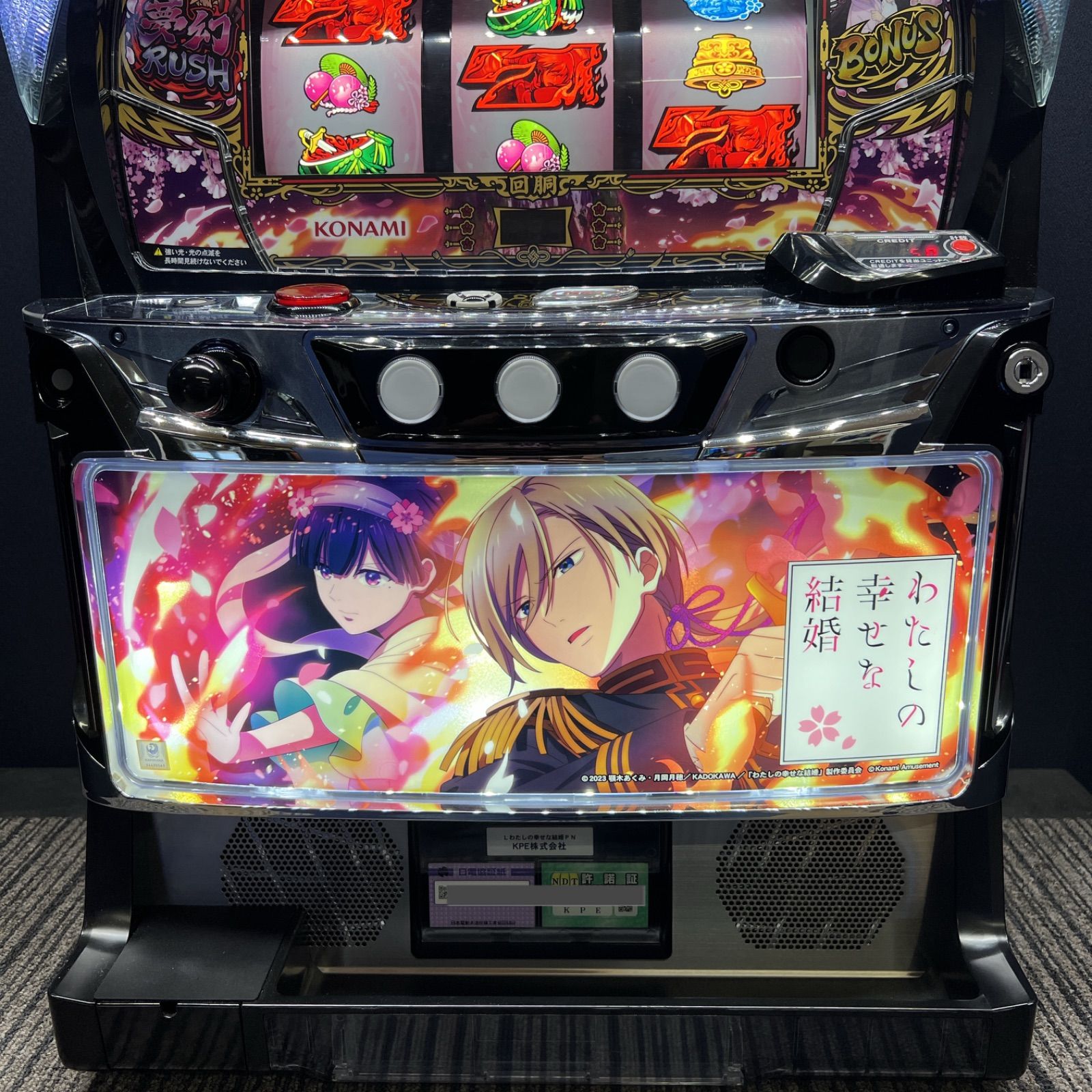 スマスロ 「わたしの幸せな結婚」 送料無料 パチスロ実機 - メルカリ