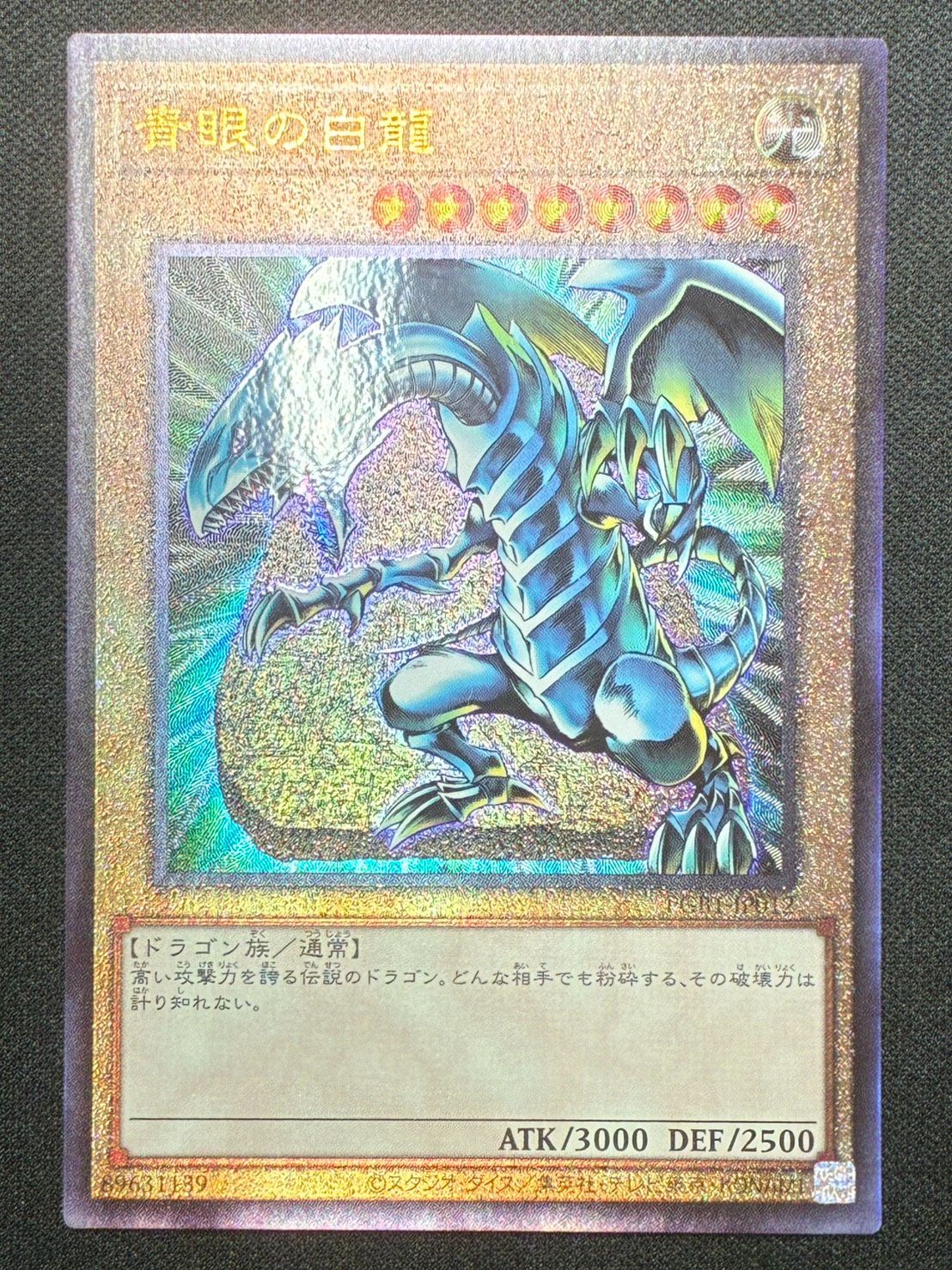 遊戯王 青眼の白龍 レリーフ ランクA 遊戯王】青眼の白龍（ブルー