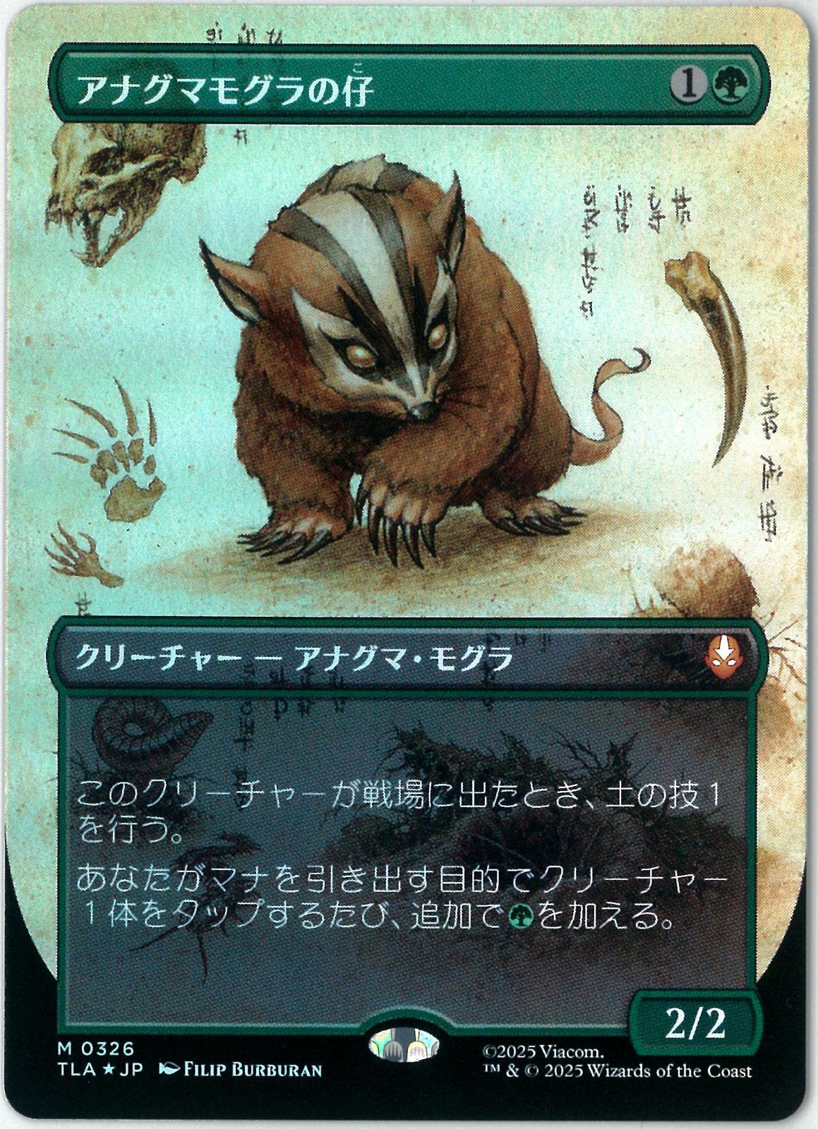 アナグマモグラの仔 ボーダーレス 1枚 FOIL/MTG/日本語版/アナグマモグラの