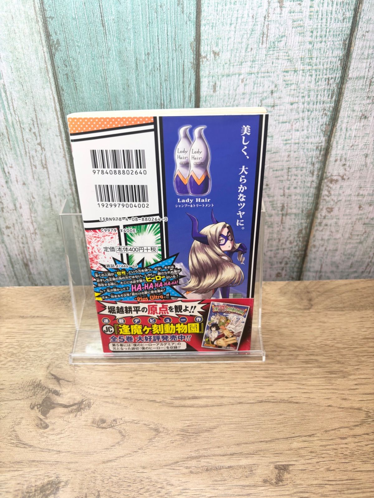 帯付き初版】僕のヒーローアカデミア 1巻初版 ヒロアカ - メルカリ