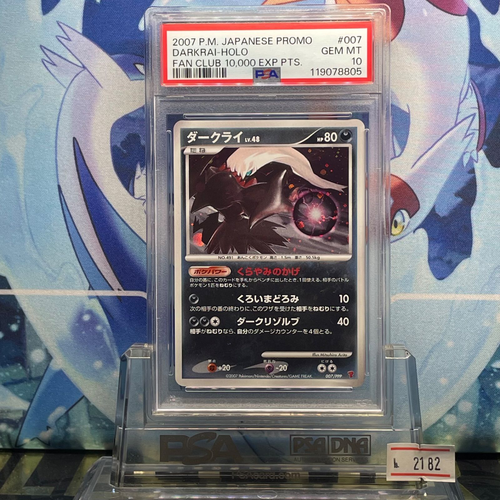 ダークライ プレイヤーズ PSA6 ダークライ プレイヤーズ PSA6