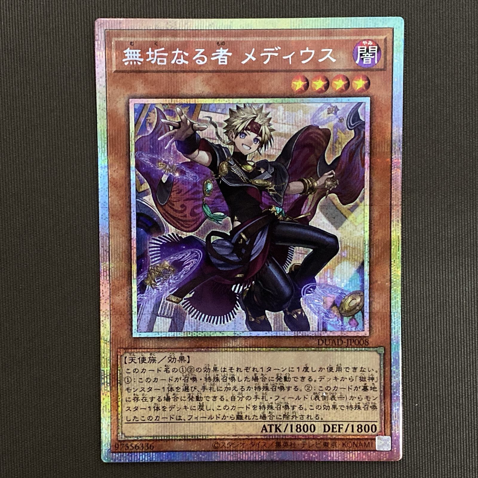 遊戯王 無垢なる者メディウス アジア版 プリズマ プリシク 最安 セット