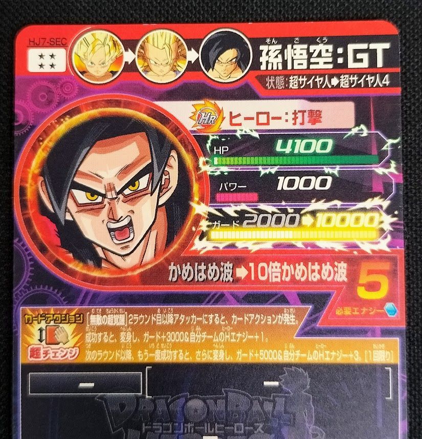 ドラゴンボールヒーローズ HJ7-SEC 孫悟空：GT UR 2枚セット - メルカリ