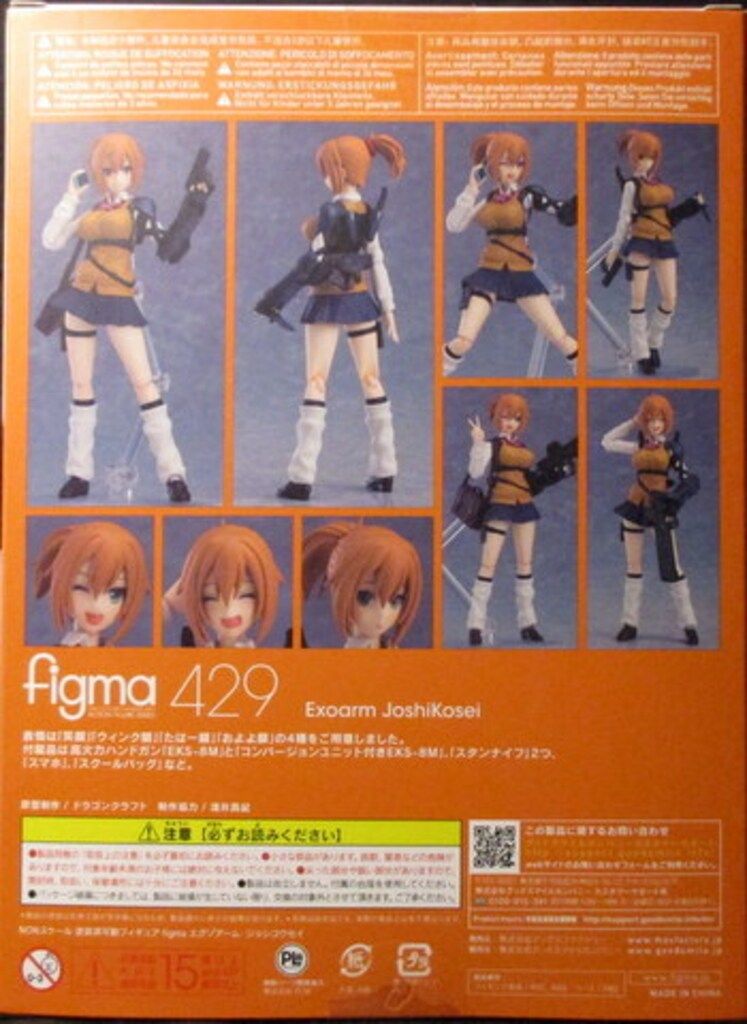マックスファクトリー figma エグゾアーム・ジョシコウセイ 429 - メルカリ