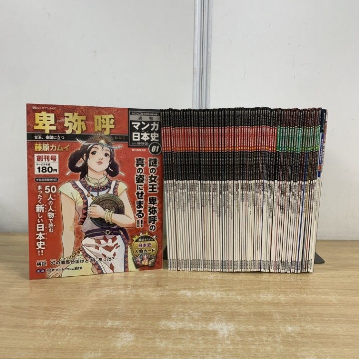 週刊マンガ日本史全50巻セット 50人の人物で時代を読み解く