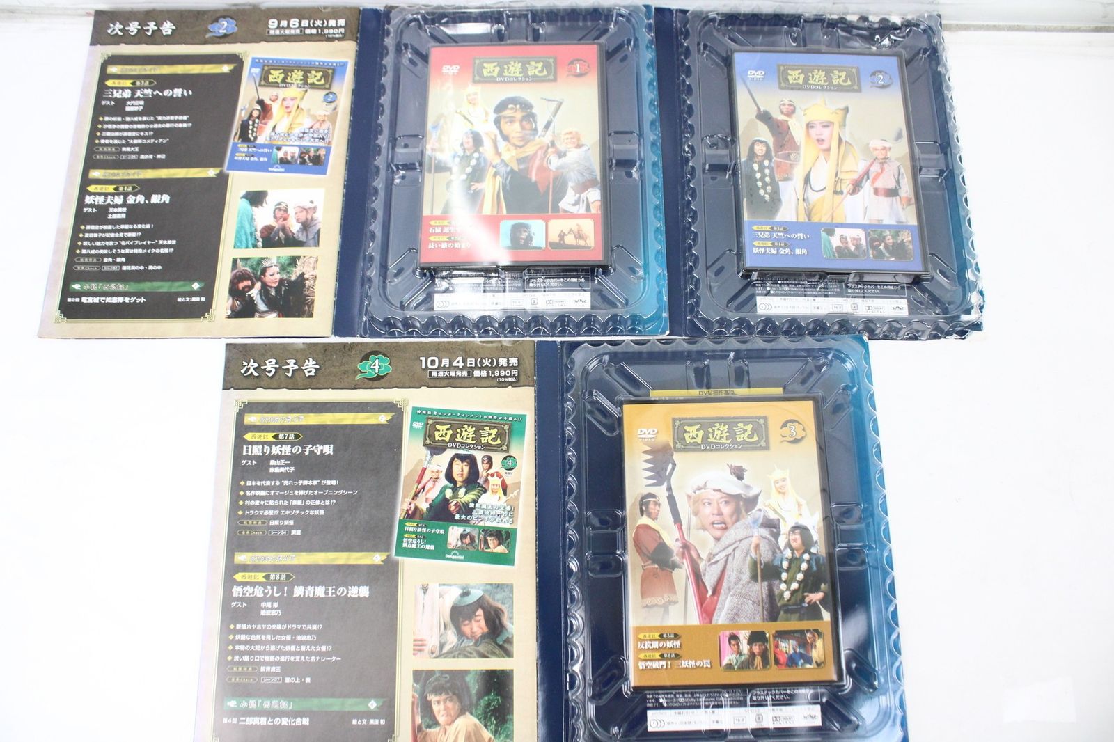 未開封 西遊記 DVDコレクション 1〜26巻 総集編 デアゴスティーニ 全巻