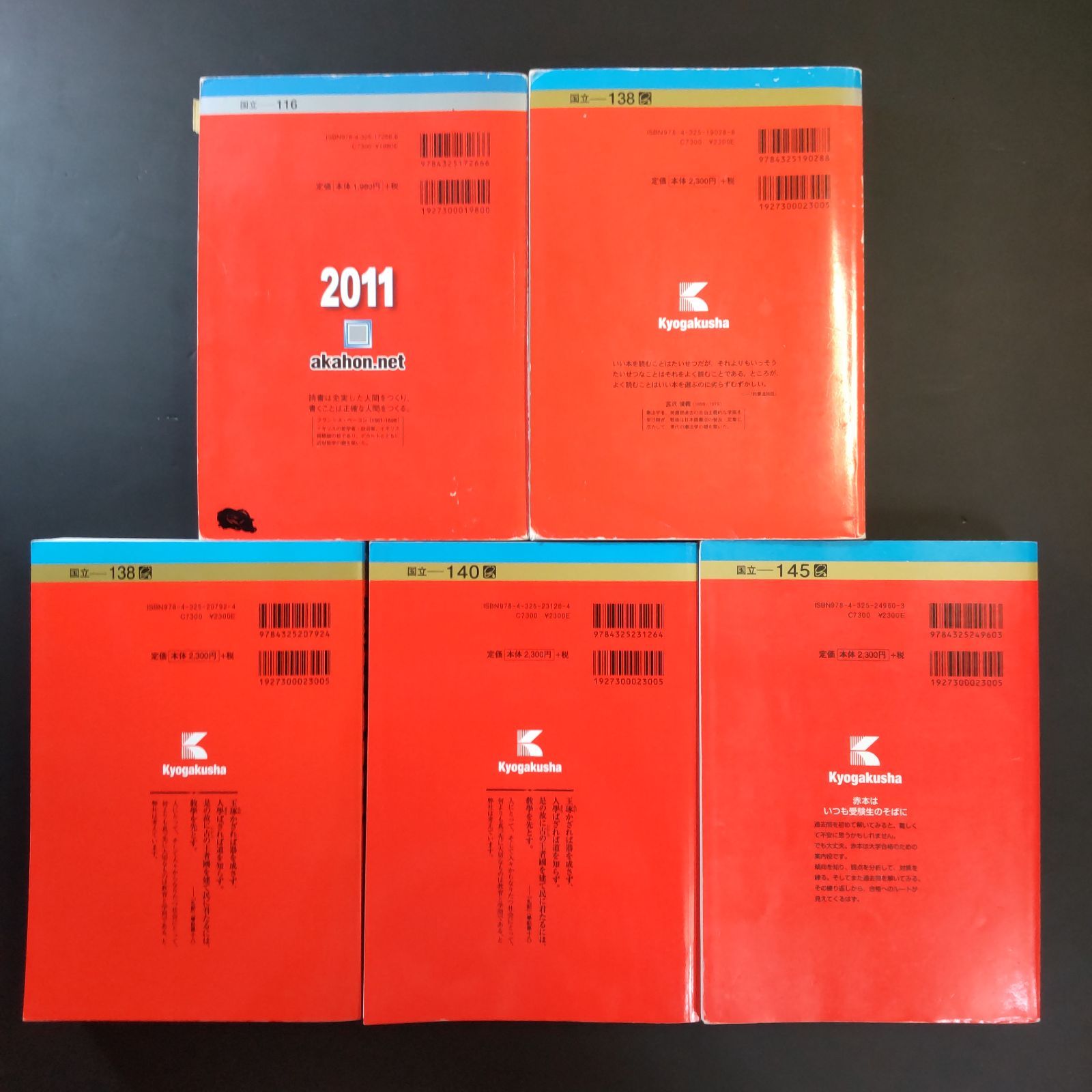⭕️【247】【5冊】愛媛大学 書込みなし(3冊) 書込みあり(2冊) 2011
