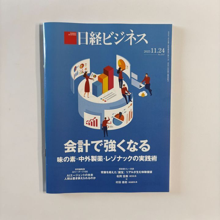 日経ビジネス 2025年11月24日号 No2317 - メルカリ