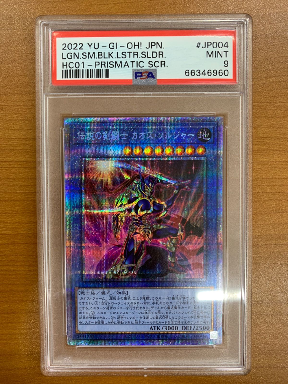 遊戯王 psa9 カオスソルジャー 当選通知書 プリズマ プリシク 遊戯王