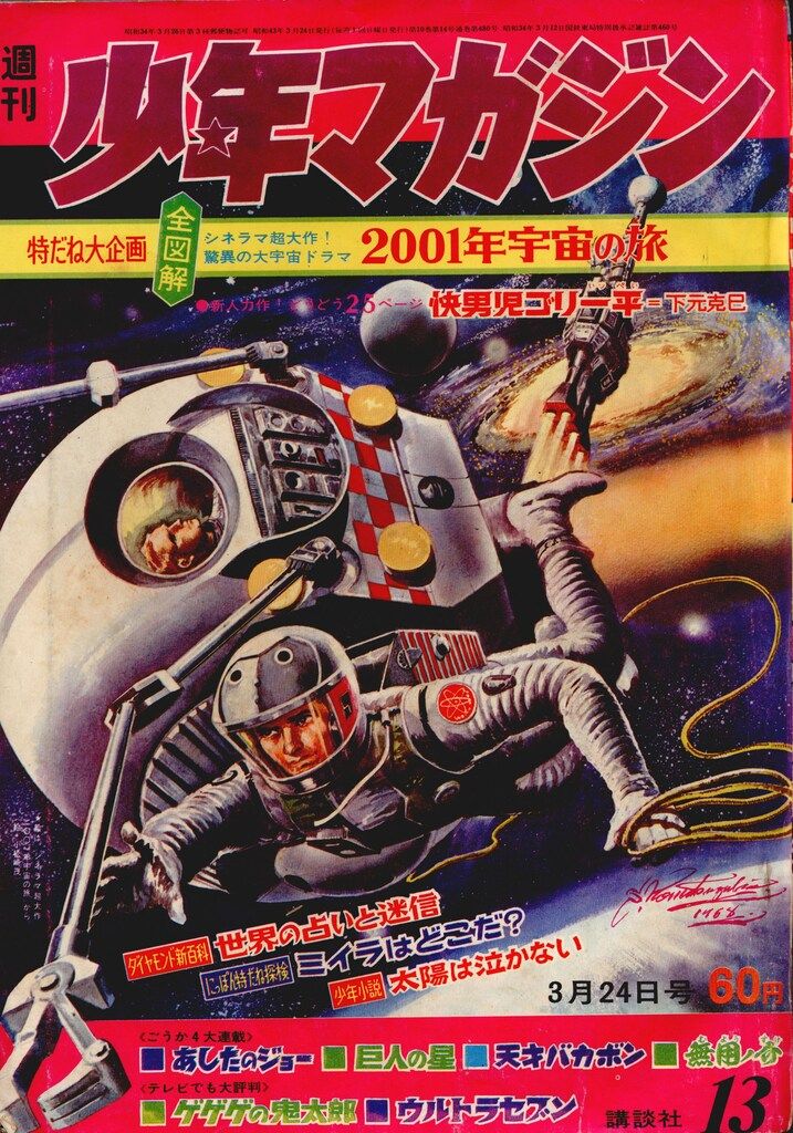 週刊少年マガジン 1968年 ウルトラセブン表紙号4冊セット 講談社 1968