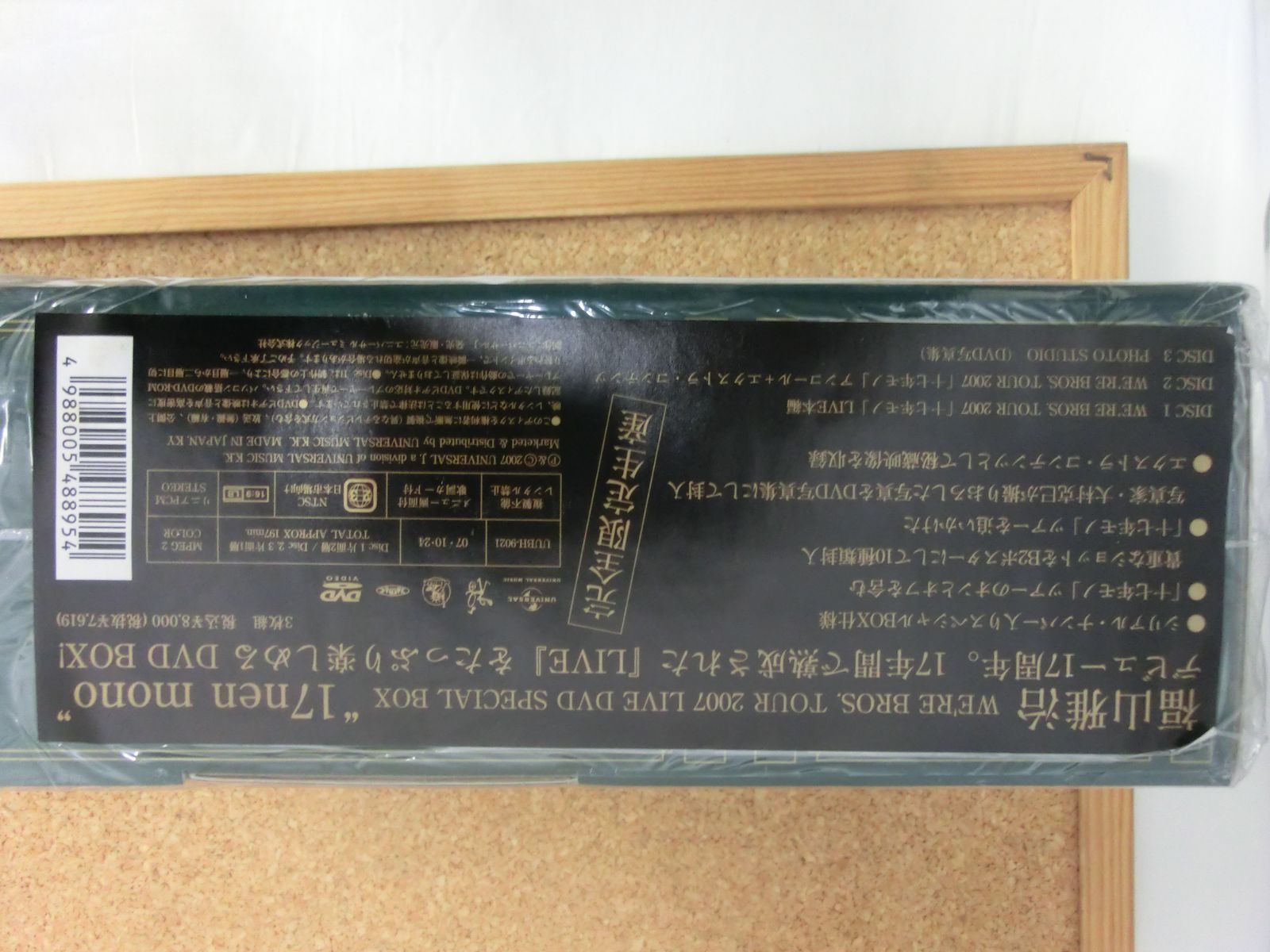 新品 未開封 福山雅治 TOUR 2007 LIVE DVD SPECIAL BOX 完全受注生産