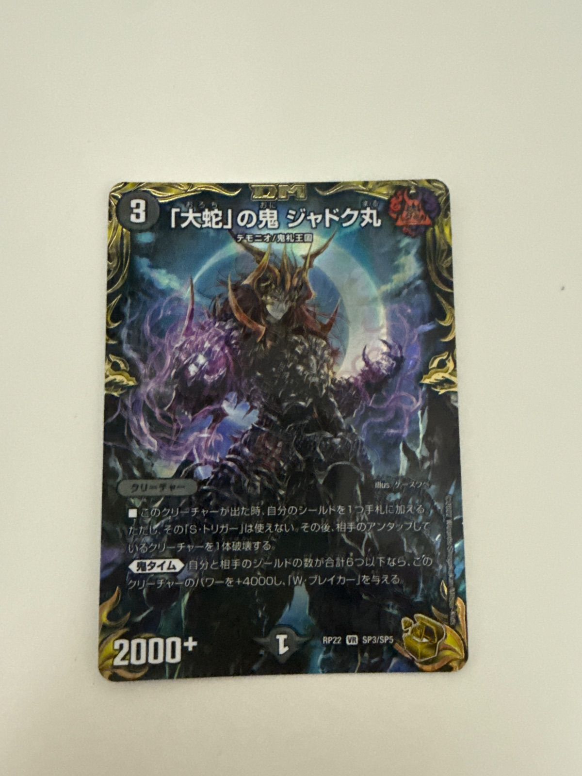 アカツキ 「大蛇」の鬼ジャドク丸 金トレジャー 4枚 アカツキ 「大蛇