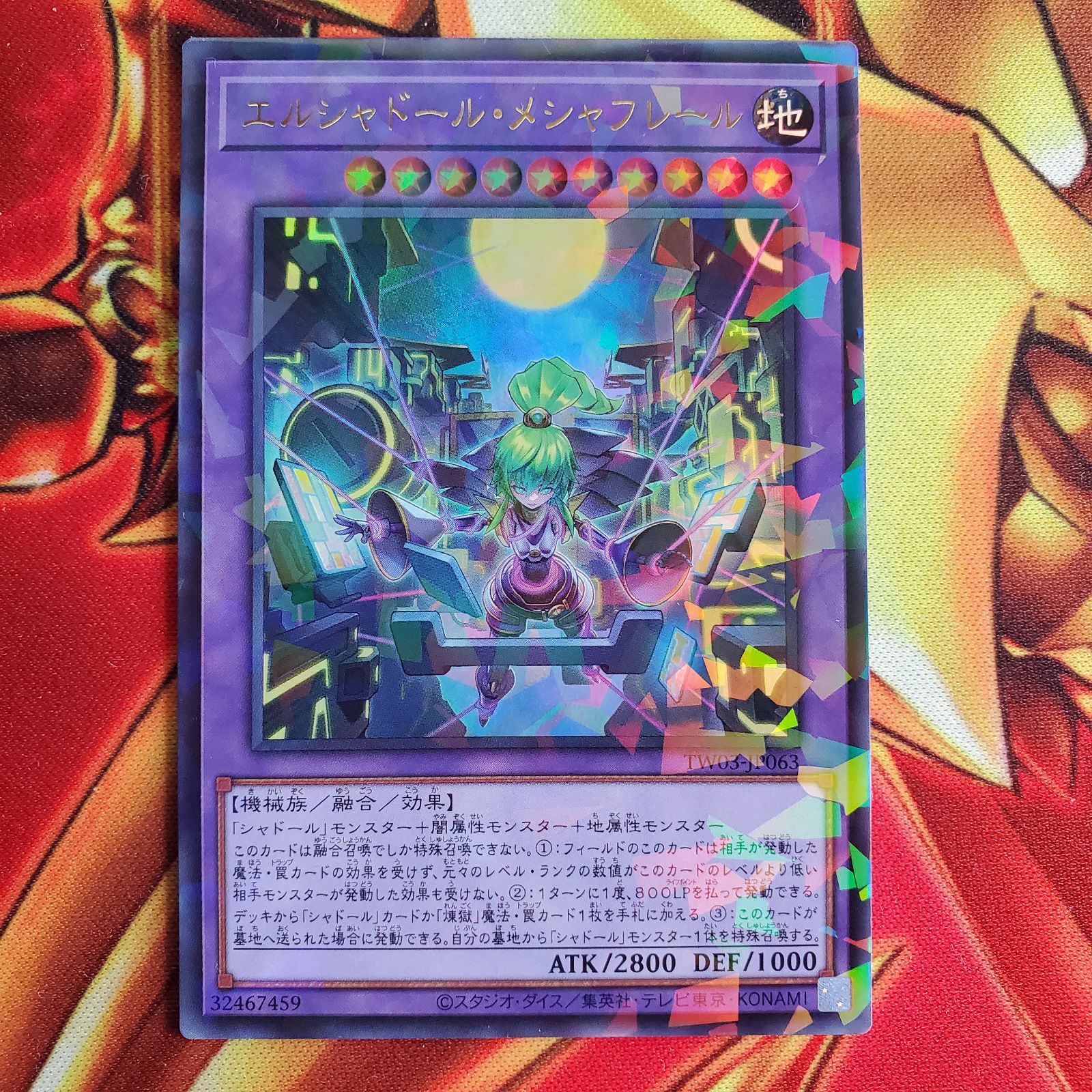 遊戯王 ターミナルワールド3 エルシャドール・メシャフレール プリシク