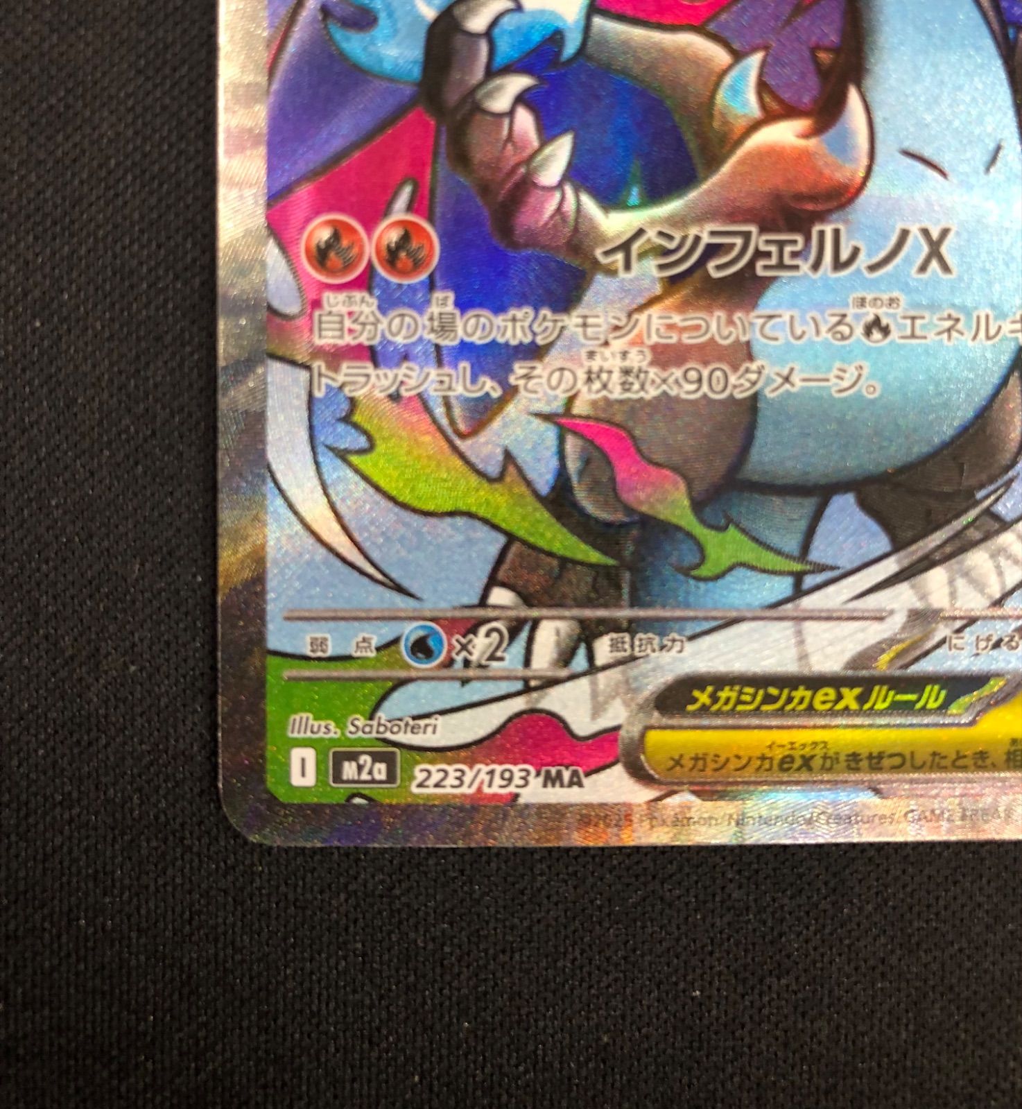 メガリザードンXex MA エラー版 中国語 223/193【ポケモンカード