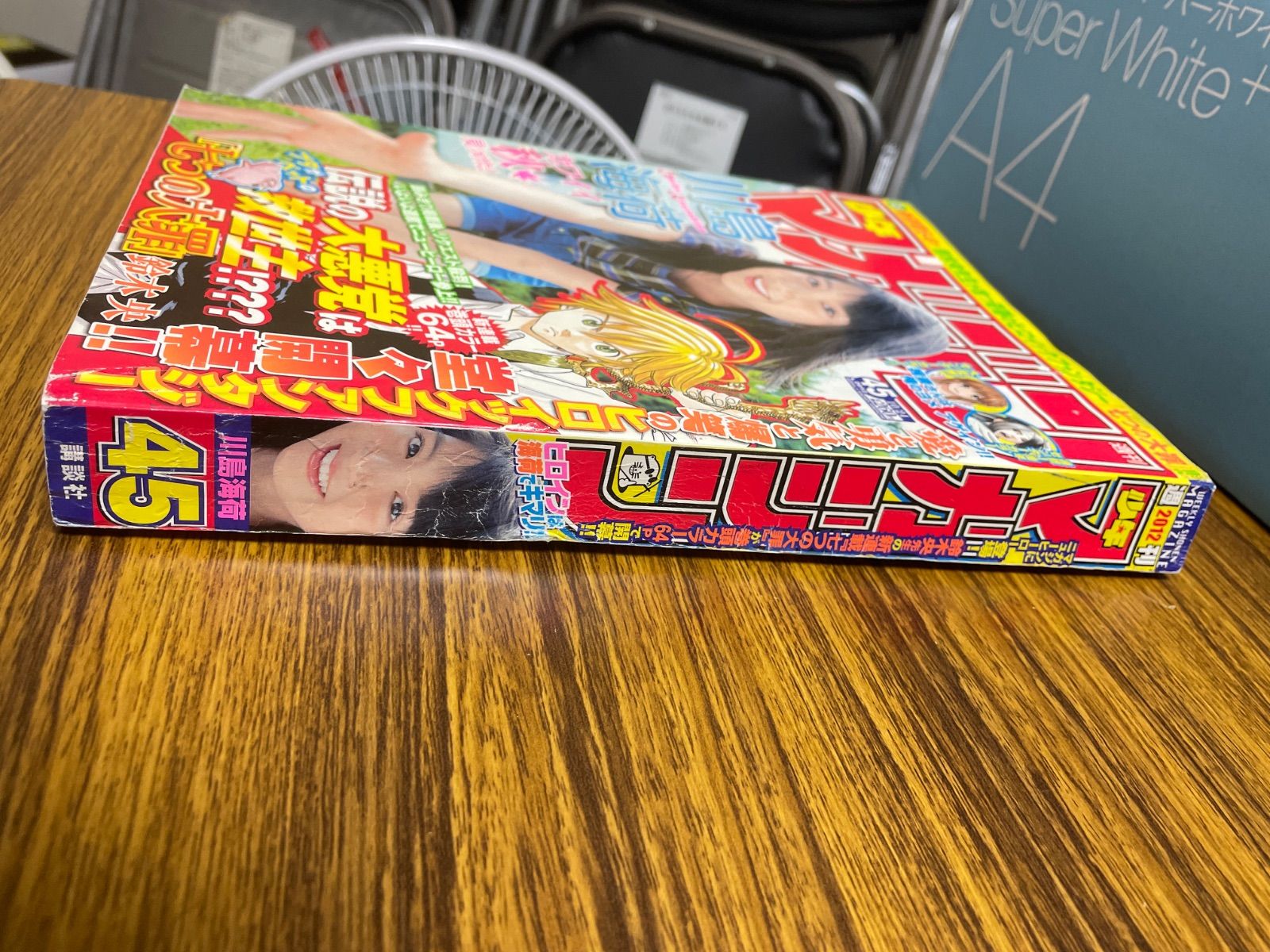 少年マガジン2012年45号『七つの大罪』新連載/鈴木央/川島海荷