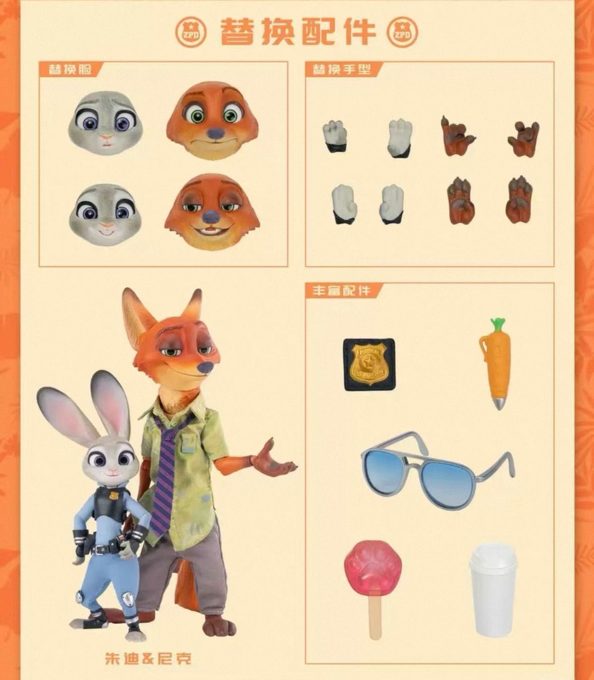 レア 海外限定 POPMART × 共鳴GONG ディズニー ズートピア アクション