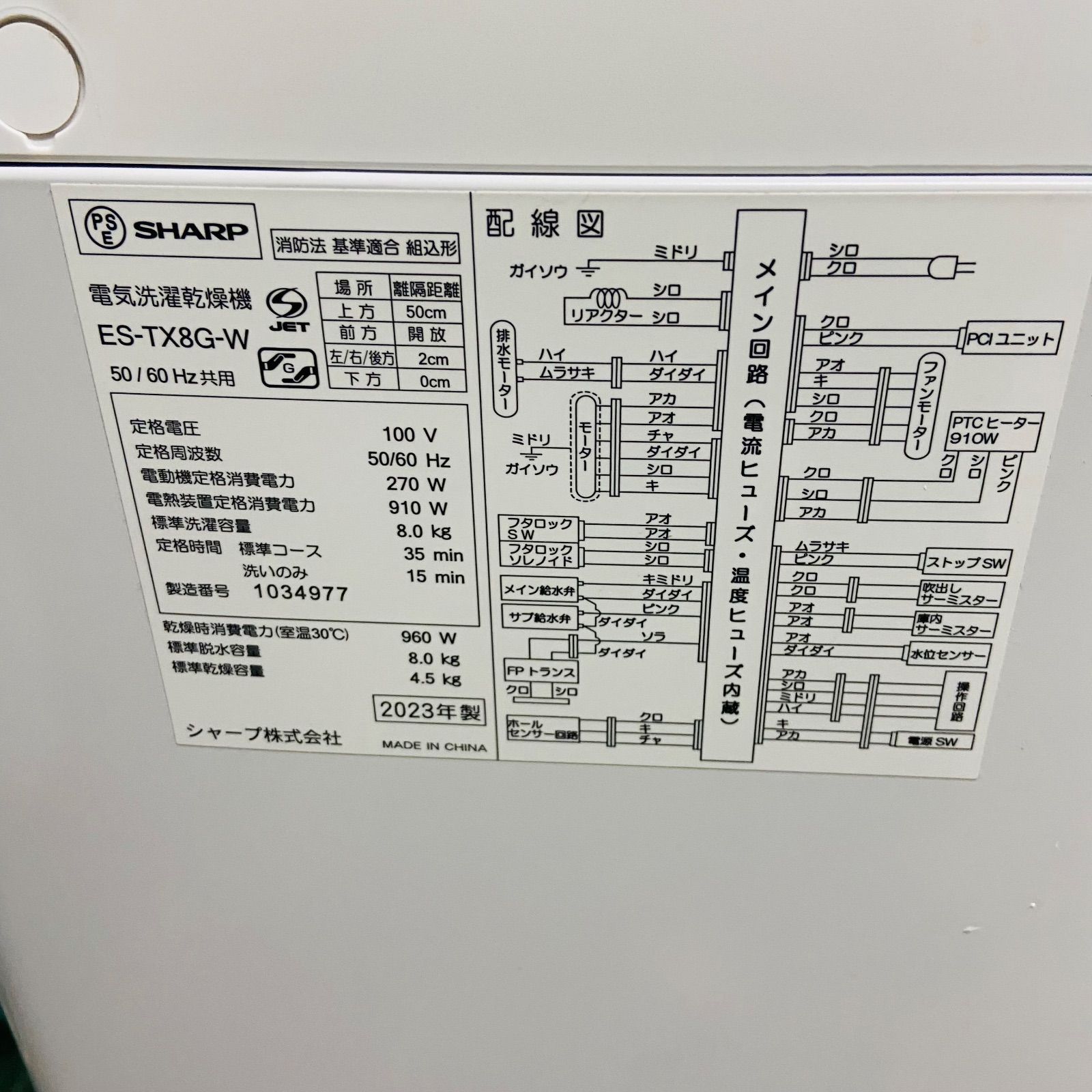12r9.美品 SHARP シャープ 8kg 洗濯乾燥機 ES-TX8G-W 2023年製 - メルカリ