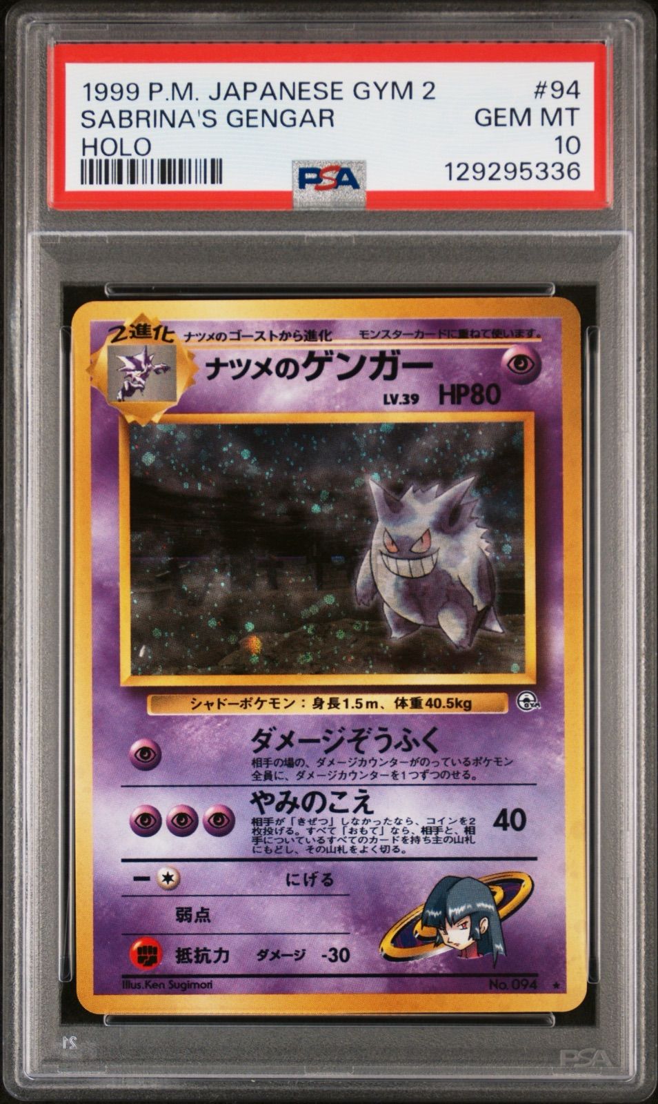 ナツメの眼 psa10 1999 Sabrina's Gaze 旧裏 ナツメの眼 psa10 1999
