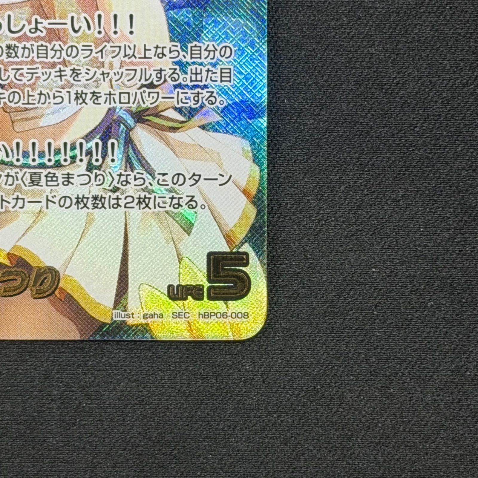 ホロカ 夏色まつり SEC hBP06-008 A001 - メルカリ