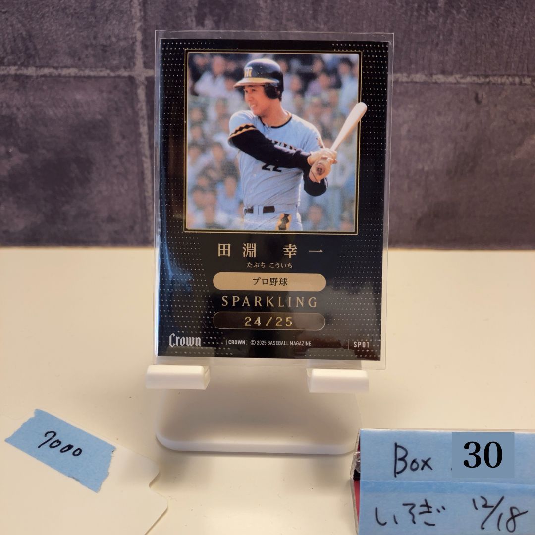 2025 BBM Premium Crown 田淵幸一 24/25 阪神タイガース Sparkling 3D