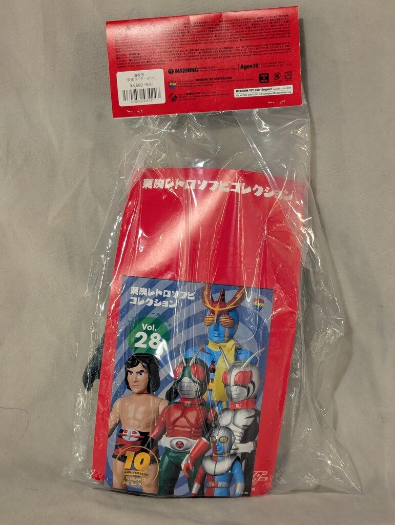 メディコム・トイ 東映レトロソフビコレクション 仮面ライダー 海蛇男