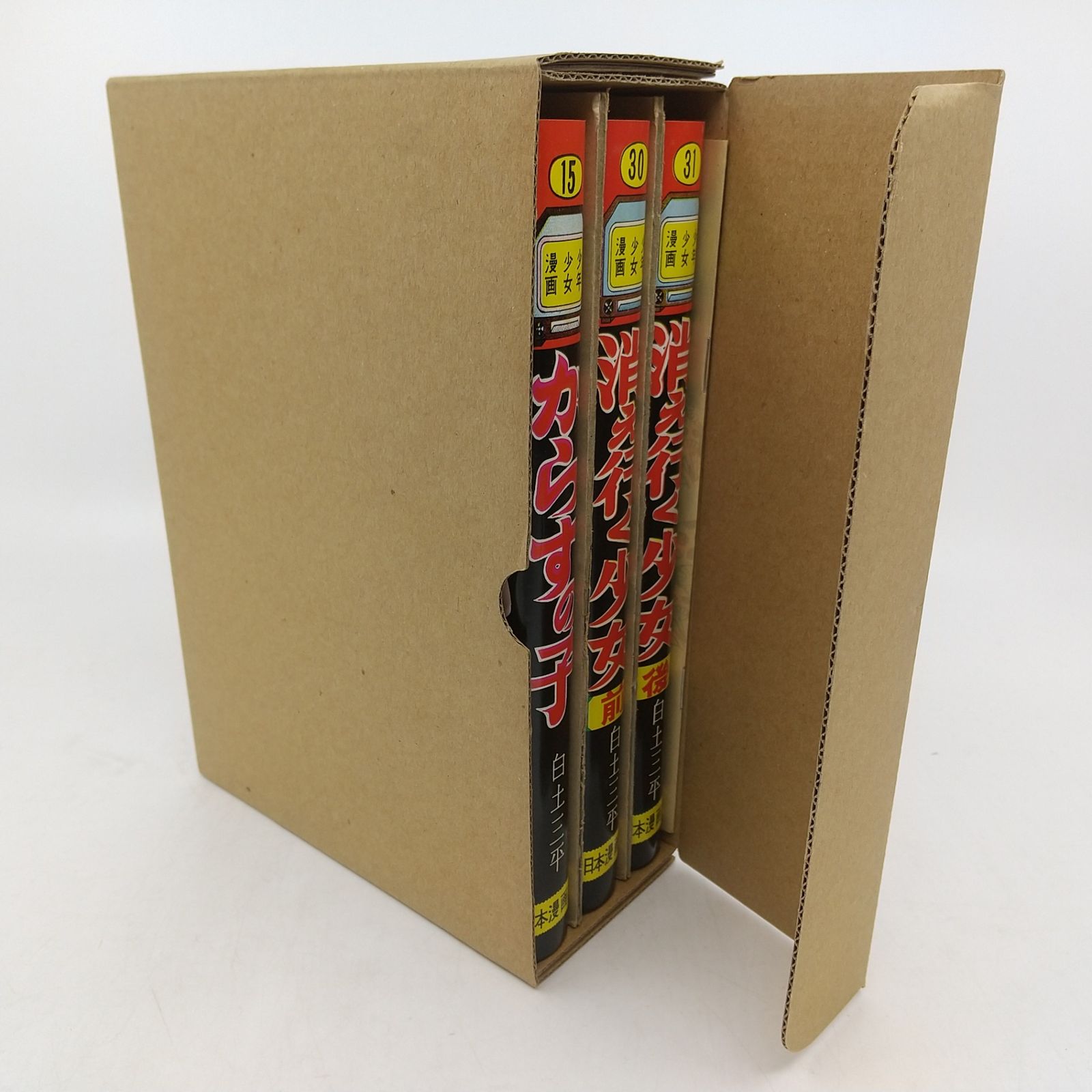 完全復刻版 白土三平初期異色作選「からすの子」「消え行く少女(前