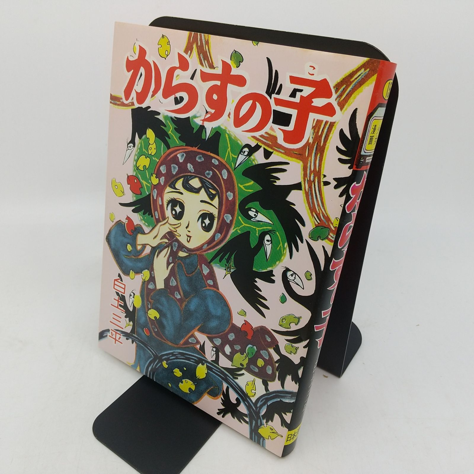 完全復刻版 白土三平初期異色作選「からすの子」「消え行く少女(前