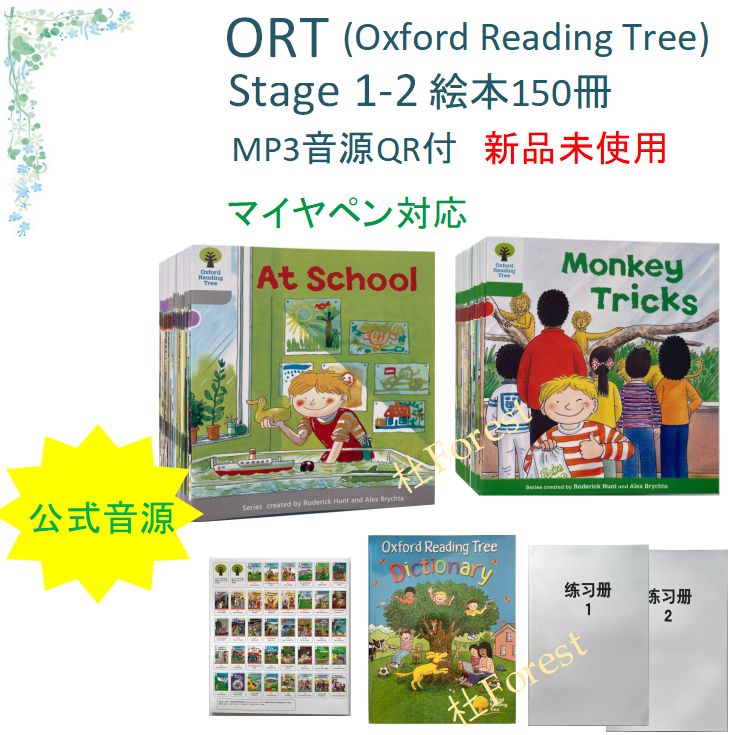 ORT Stage 1-2 絵本150冊 全冊音源付き マイヤペン対応 - メルカリ