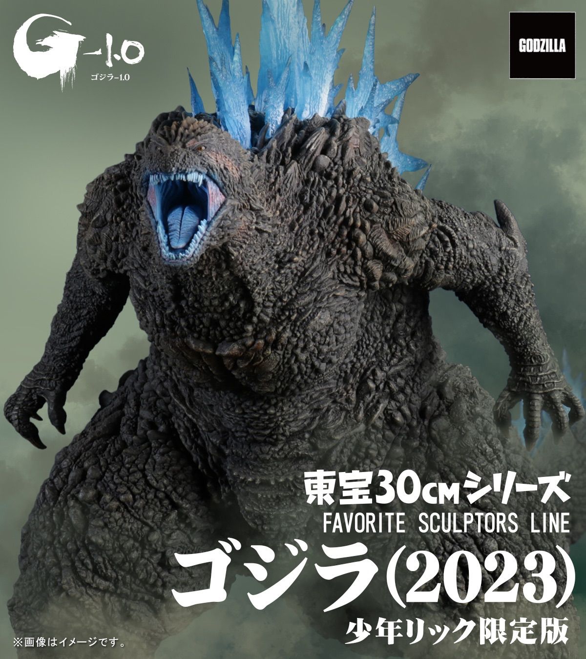 東宝30cmシリーズ FAVORITE SCULPTORS LINE ゴジラ(2023) 『ゴジラ-1.0