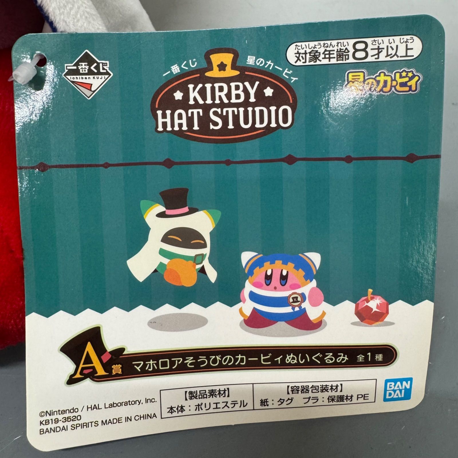 星のカービィ KIRBY HAT STUDIO 一番くじ A賞 マホロアそうびの