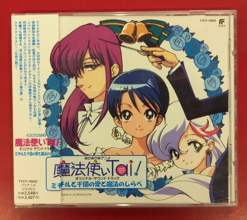 未開封】「魔法使いTai!」オリジナルサウンドトラック～ミチルと千憶の