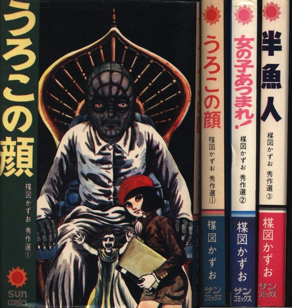 梅図かずお こわい本 12冊セット＋イアラ 楳図かずお シリーズ こわい