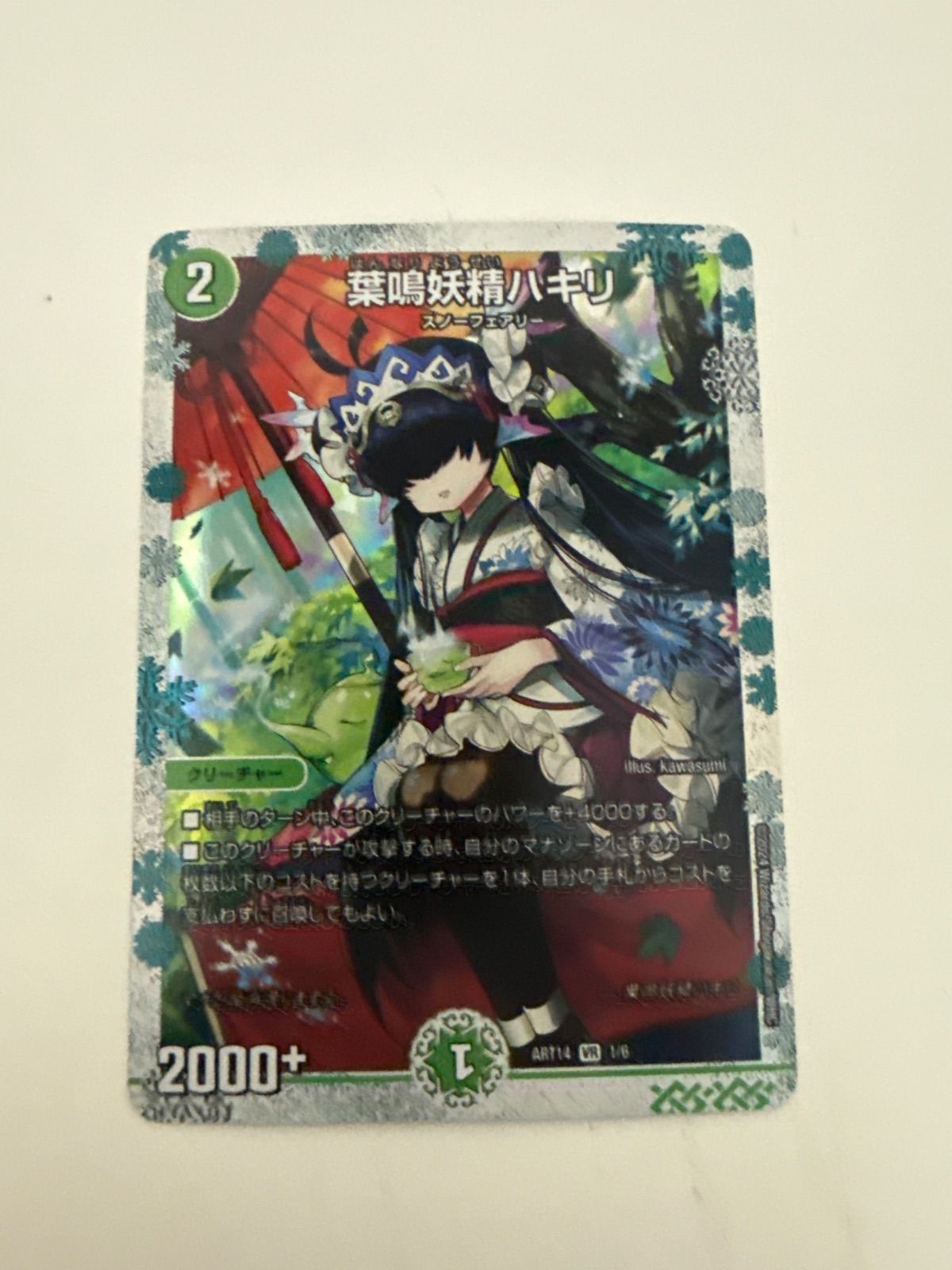 葉鳴妖精ハキリ 神アート 4枚 葉鳴妖精ハキリ 神アート 1/6 VR