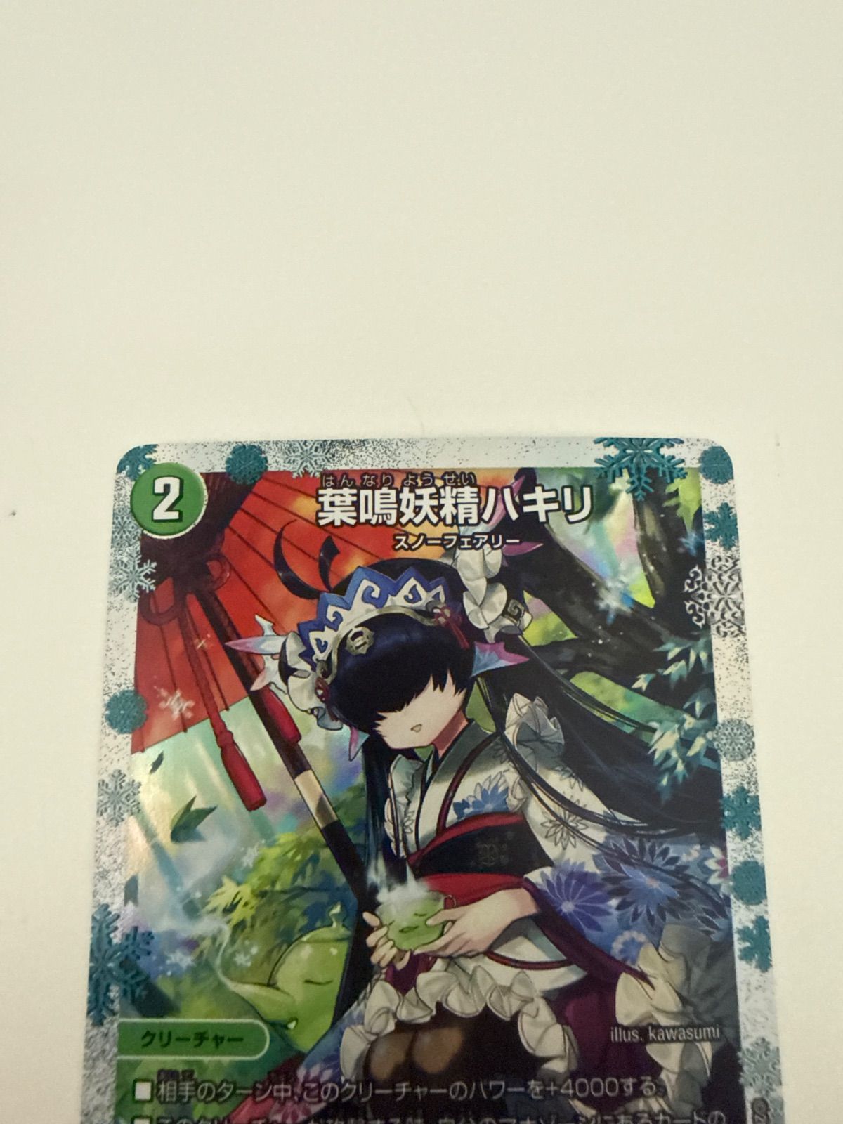 葉鳴妖精ハキリ 神アート 葉鳴妖精ハキリ 神アート 1/6 VR｜デュエマ