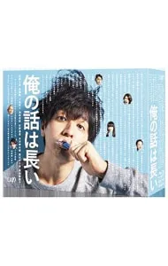 2026年最新】俺の話は長い dvdの人気アイテム - メルカリ