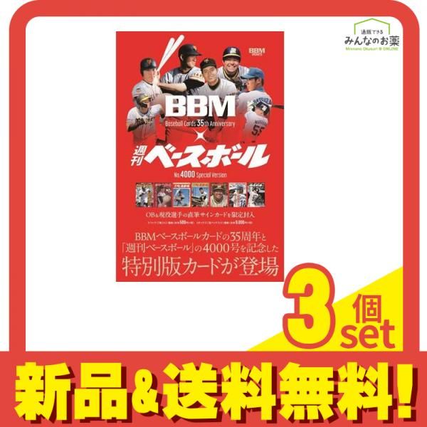 BBMカード35周年&週刊ベースボール4000号記念スペシャルバージョン 18