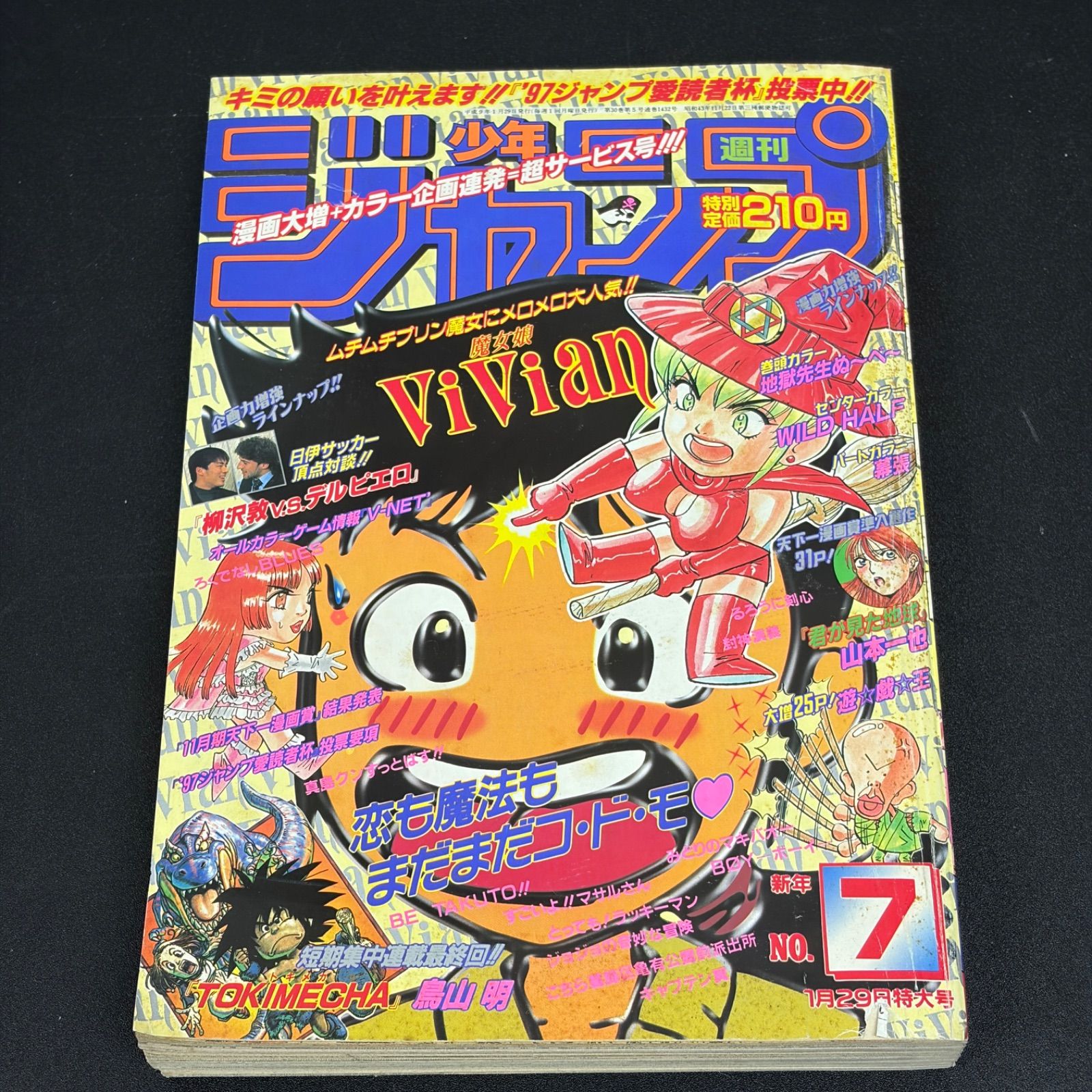 集英社 週刊少年ジャンプ 1997年(平成9年) 7号 - メルカリ