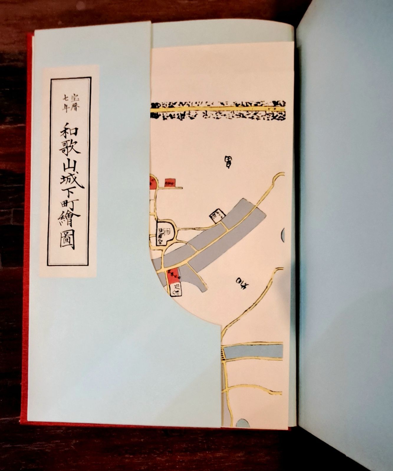 日本城下町絵図集 近畿編 昭和礼文社 昭和57年発行 大型本 日本城下町