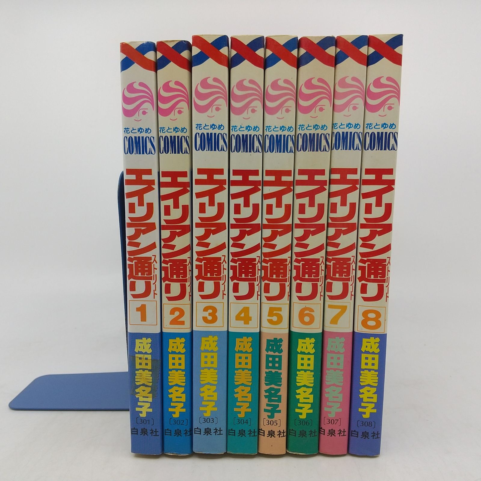 全巻セット】エイリアン通り 全8巻セット 成田美名子 エイリアン