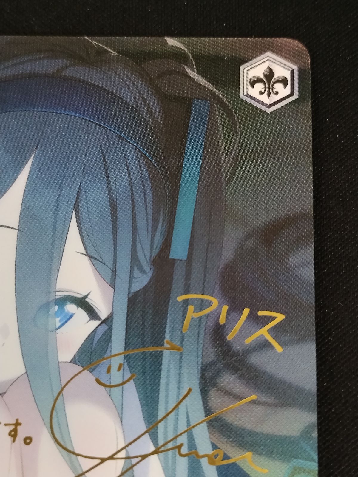 中古TCG】ヴァイスシュヴァルツ 天童アリス(SP/サイン)(BAV/W112-117SP