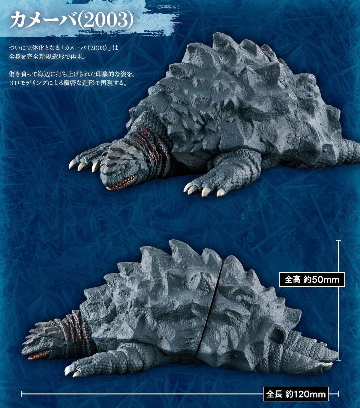 ムービーモンスターシリーズ ゴジラ (2003)with カメーバ (2003)セット